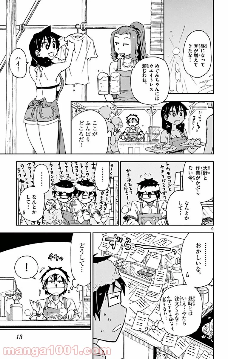 天野めぐみはスキだらけ! - 第20話 - Page 11