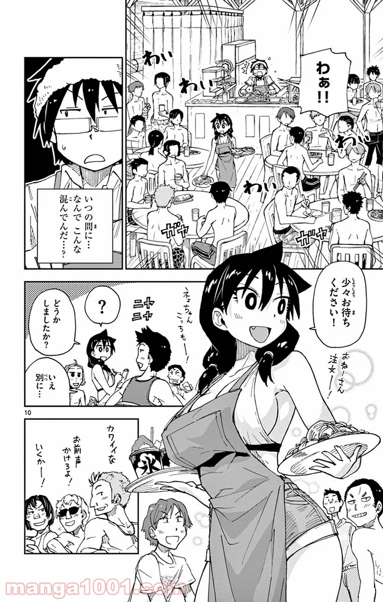 天野めぐみはスキだらけ! - 第20話 - Page 12