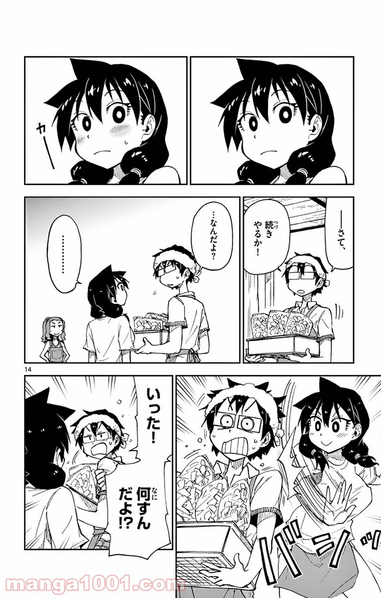 天野めぐみはスキだらけ! - 第20話 - Page 16