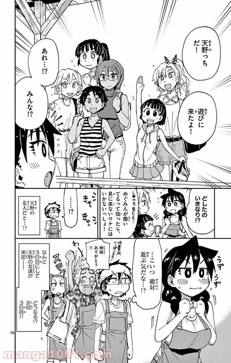 天野めぐみはスキだらけ! - 第20話 - Page 18