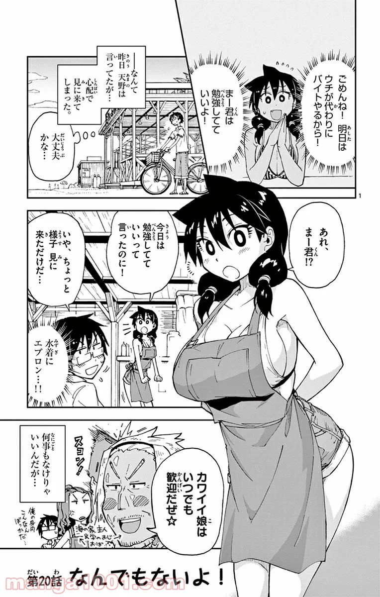 天野めぐみはスキだらけ! - 第20話 - Page 3