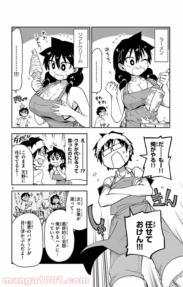 天野めぐみはスキだらけ! - 第20話 - Page 6