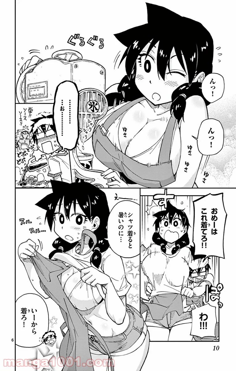 天野めぐみはスキだらけ! - 第20話 - Page 8