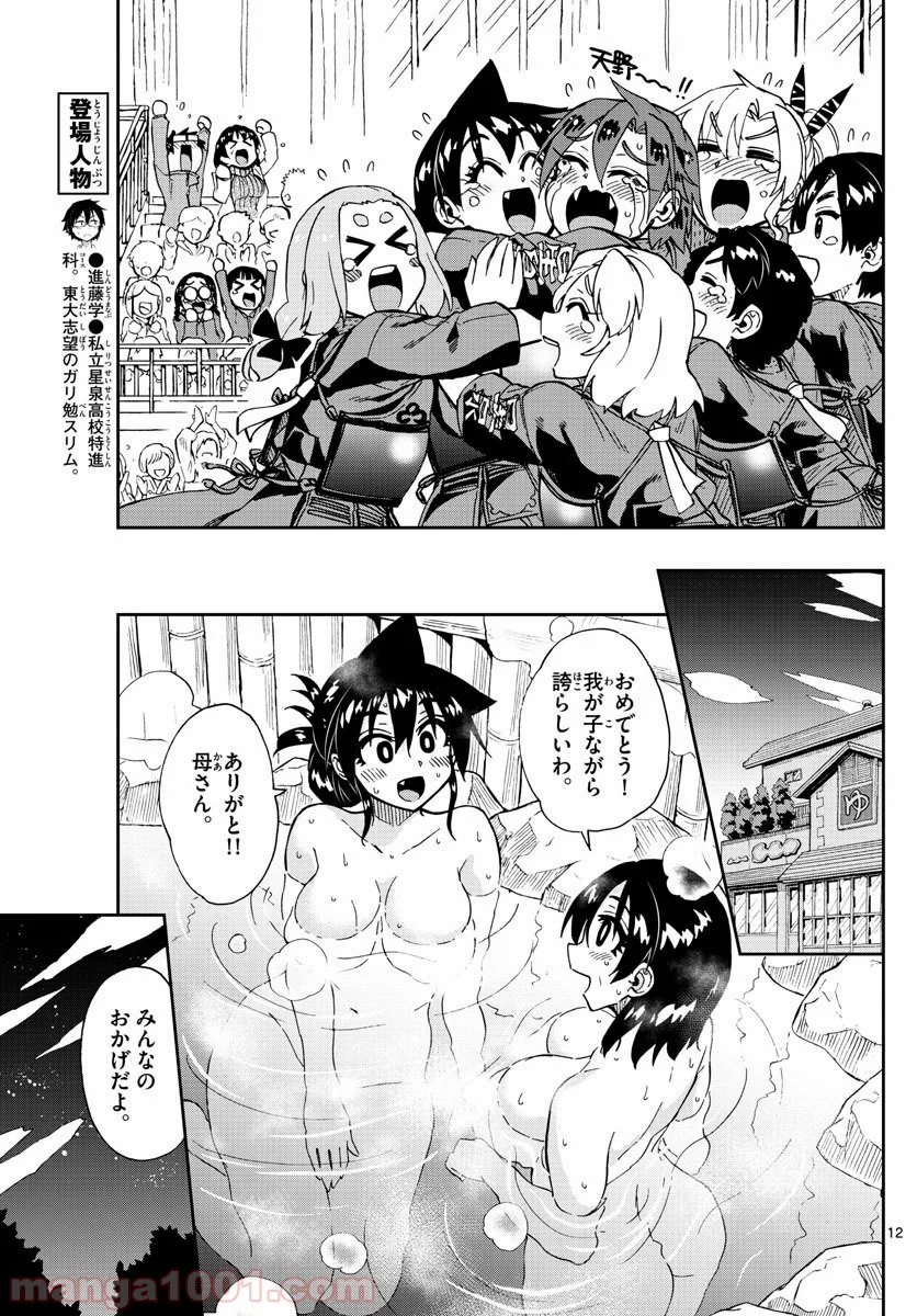 天野めぐみはスキだらけ! - 第200話 - Page 12