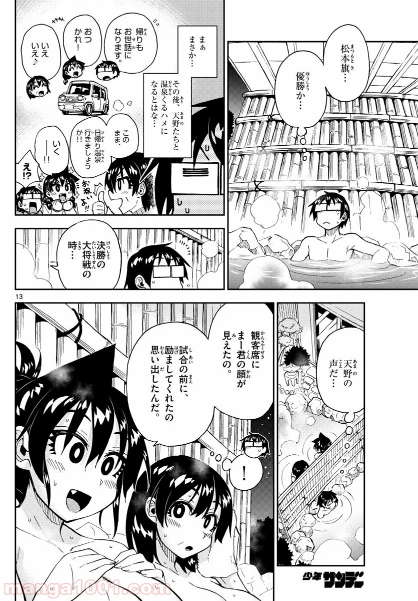 天野めぐみはスキだらけ! - 第200話 - Page 13