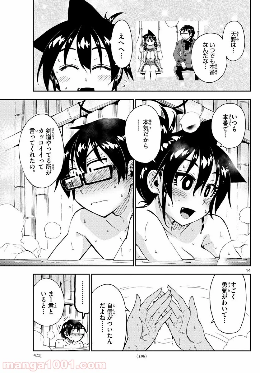 天野めぐみはスキだらけ! - 第200話 - Page 14