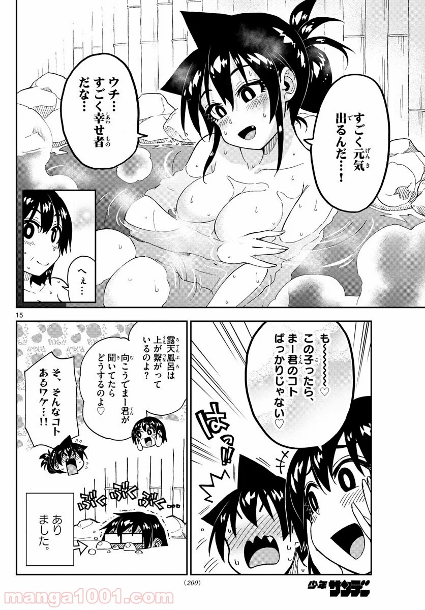 天野めぐみはスキだらけ! - 第200話 - Page 15