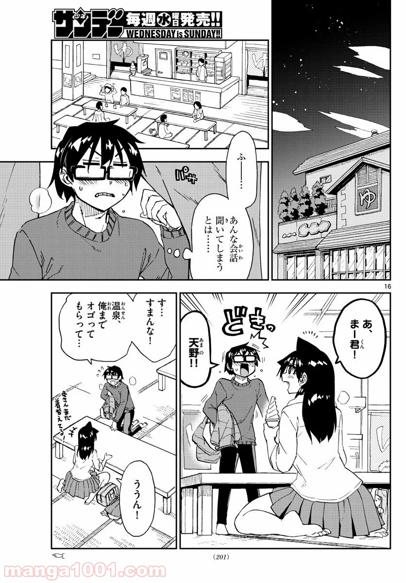 天野めぐみはスキだらけ! - 第200話 - Page 16