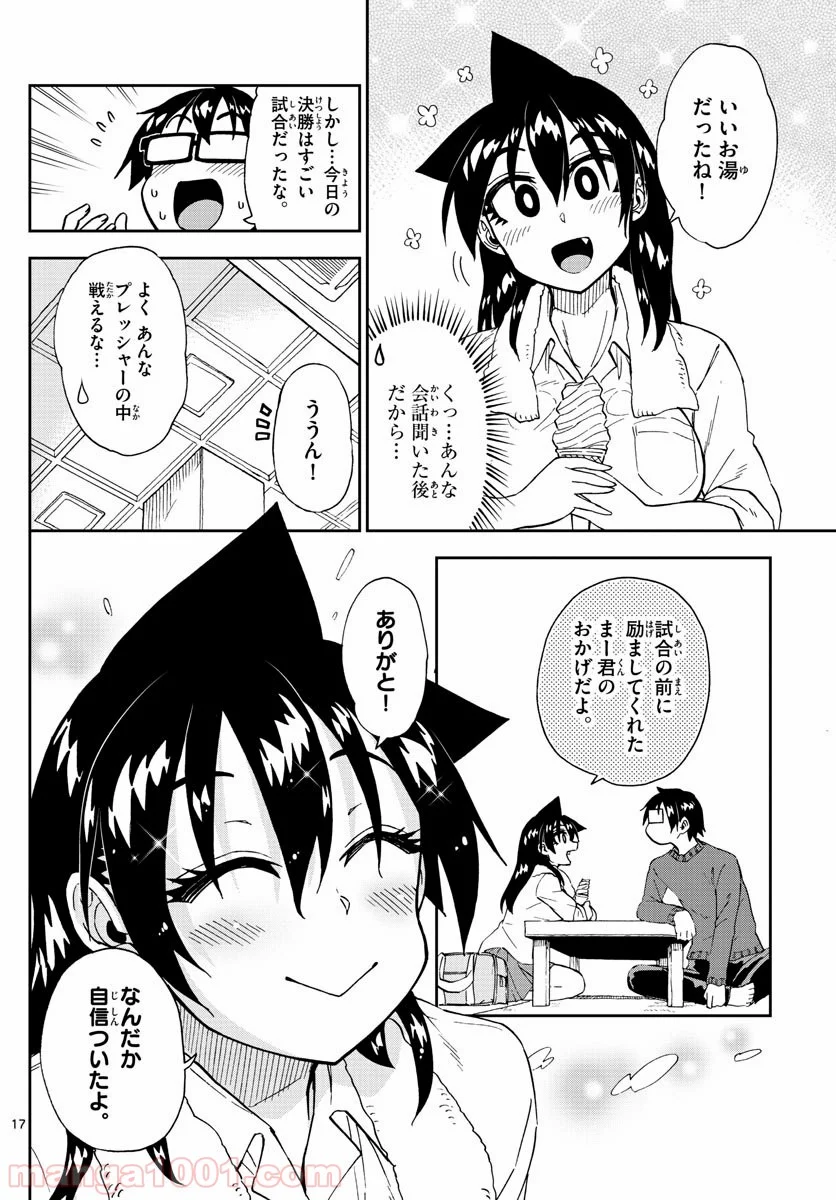 天野めぐみはスキだらけ! - 第200話 - Page 17