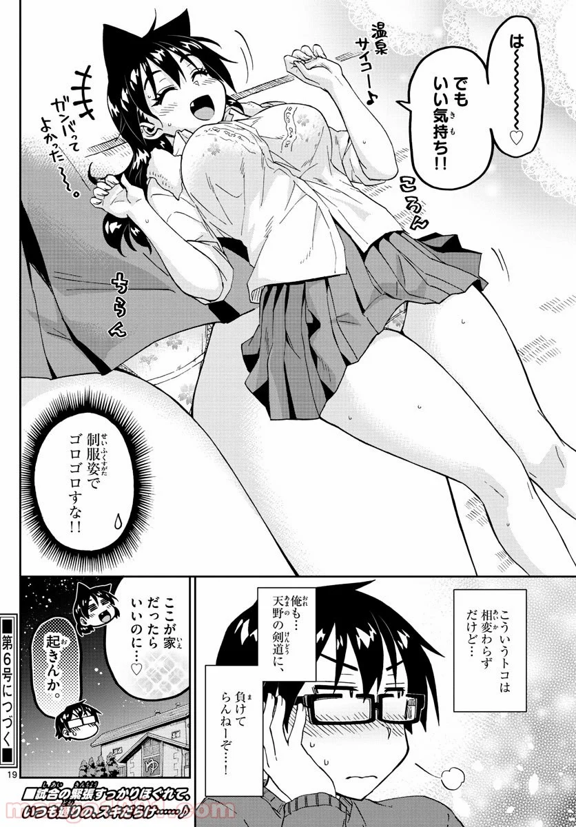 天野めぐみはスキだらけ! - 第200話 - Page 19