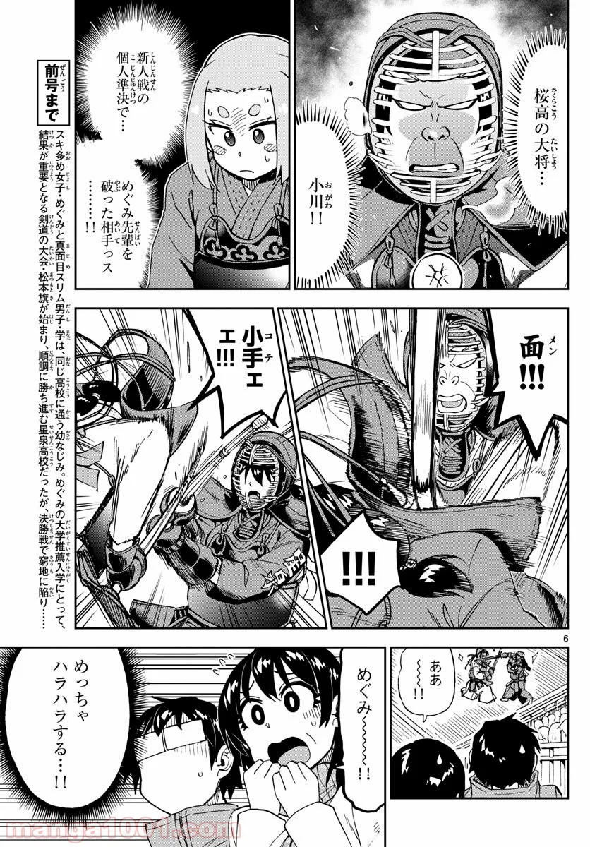 天野めぐみはスキだらけ! - 第200話 - Page 6