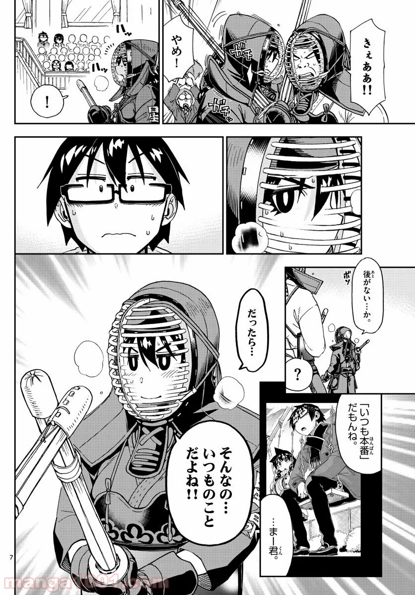 天野めぐみはスキだらけ! - 第200話 - Page 7