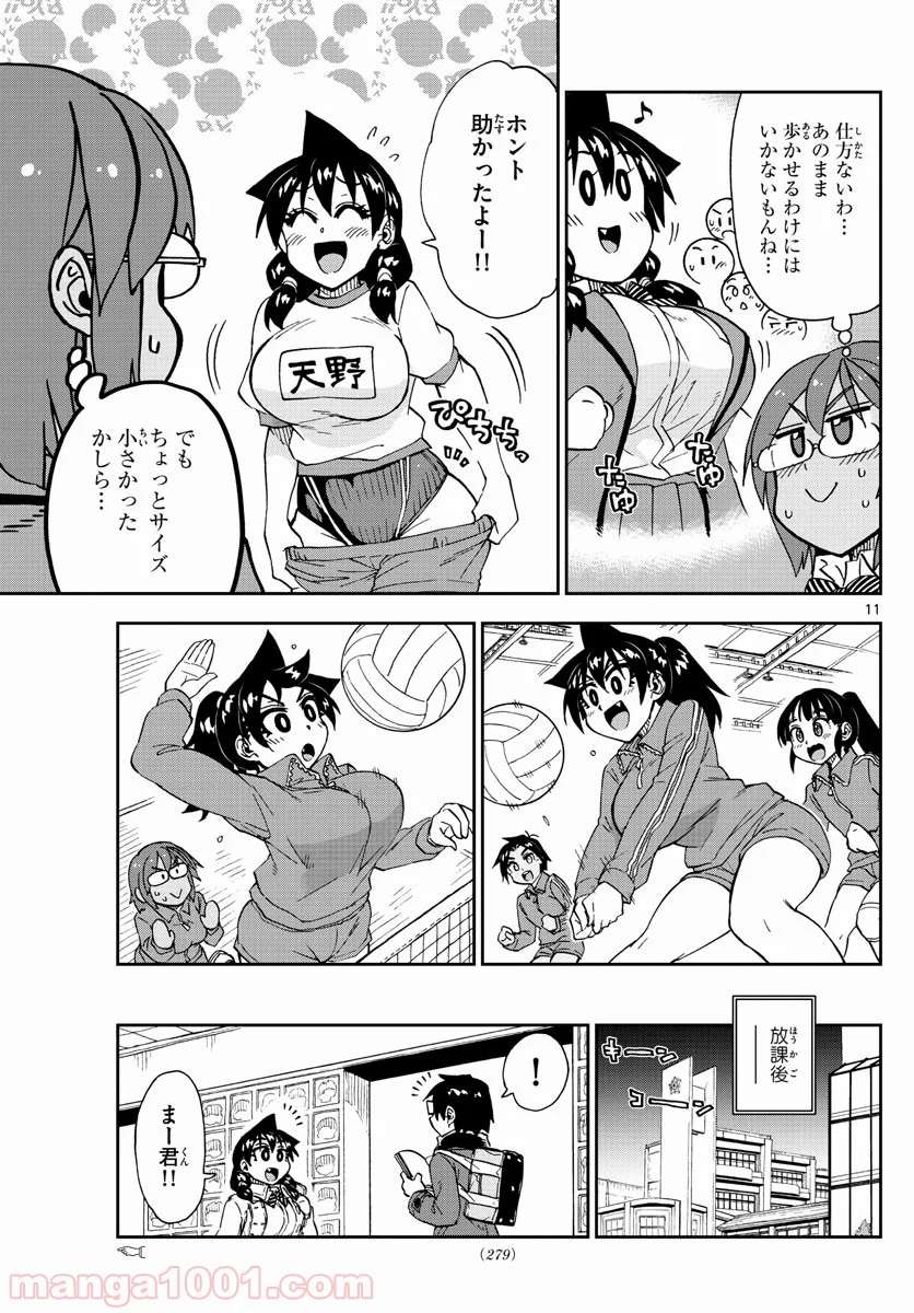 天野めぐみはスキだらけ! - 第201話 - Page 11