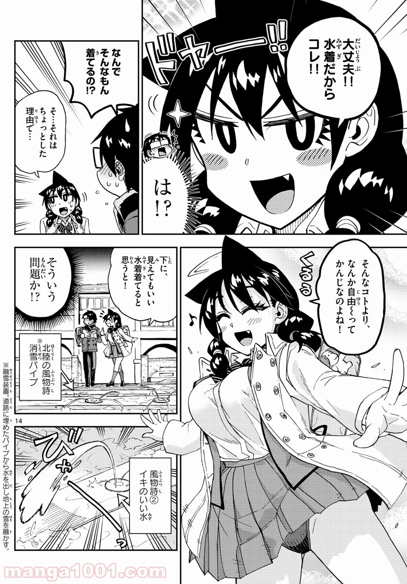 天野めぐみはスキだらけ! - 第201話 - Page 14