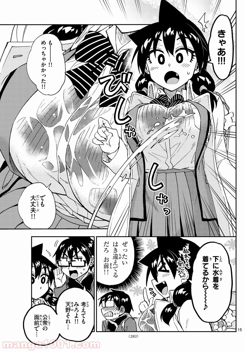 天野めぐみはスキだらけ! - 第201話 - Page 15