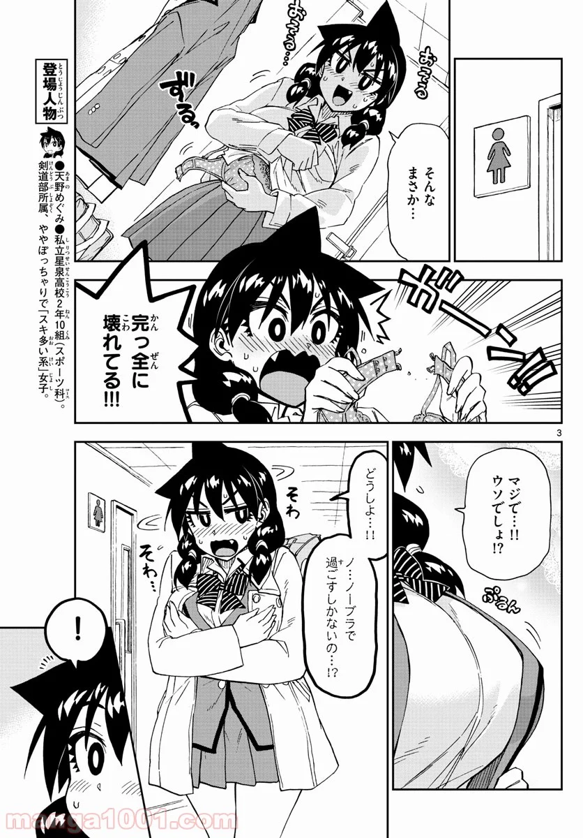 天野めぐみはスキだらけ! - 第201話 - Page 3