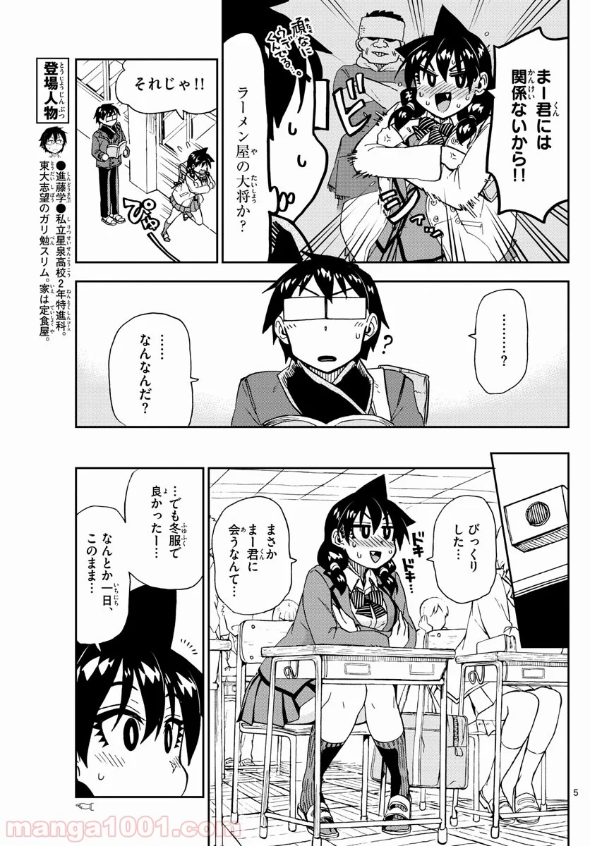 天野めぐみはスキだらけ! - 第201話 - Page 5