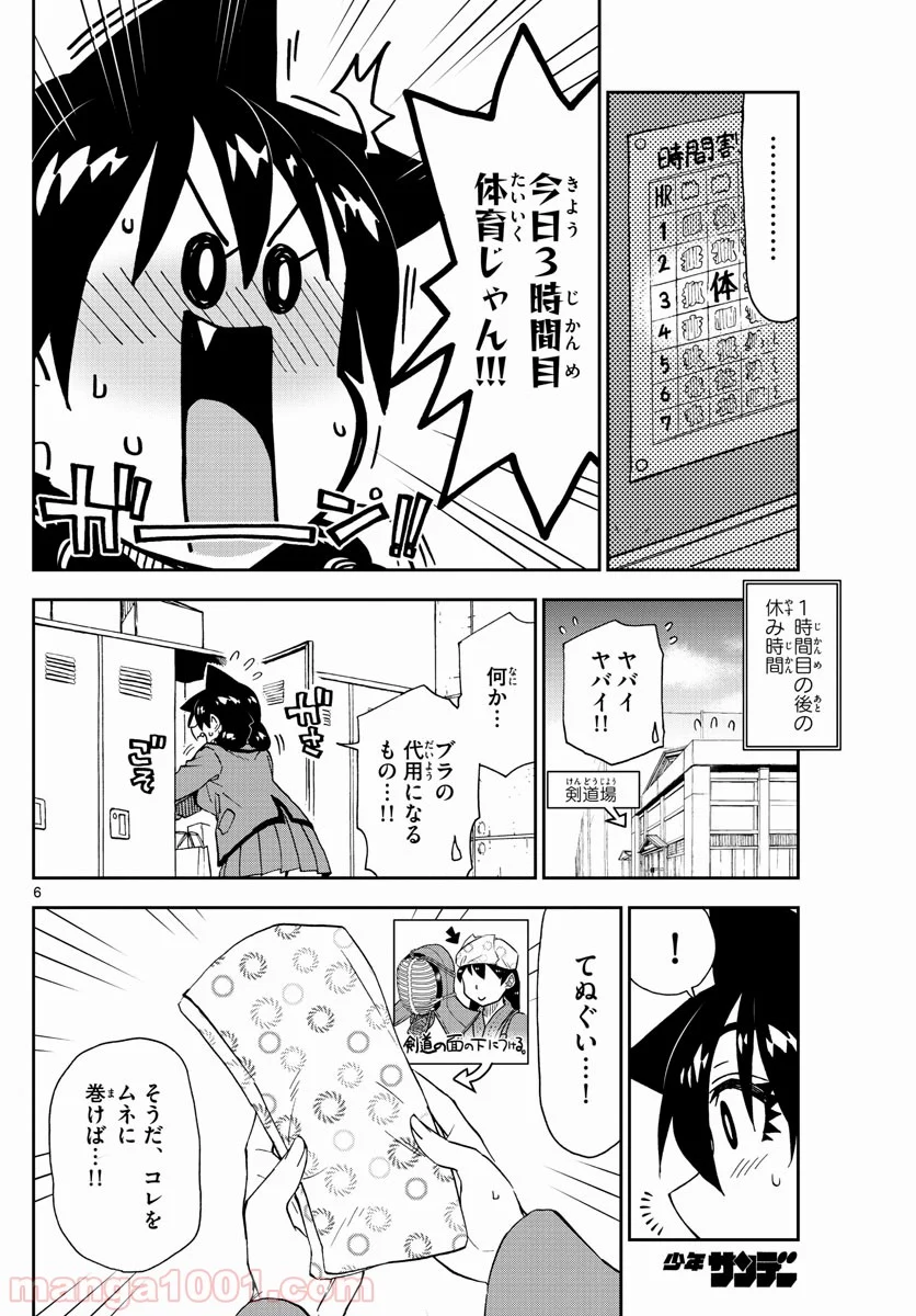 天野めぐみはスキだらけ! - 第201話 - Page 6