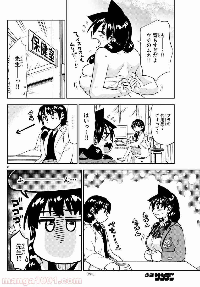 天野めぐみはスキだらけ! - 第201話 - Page 8