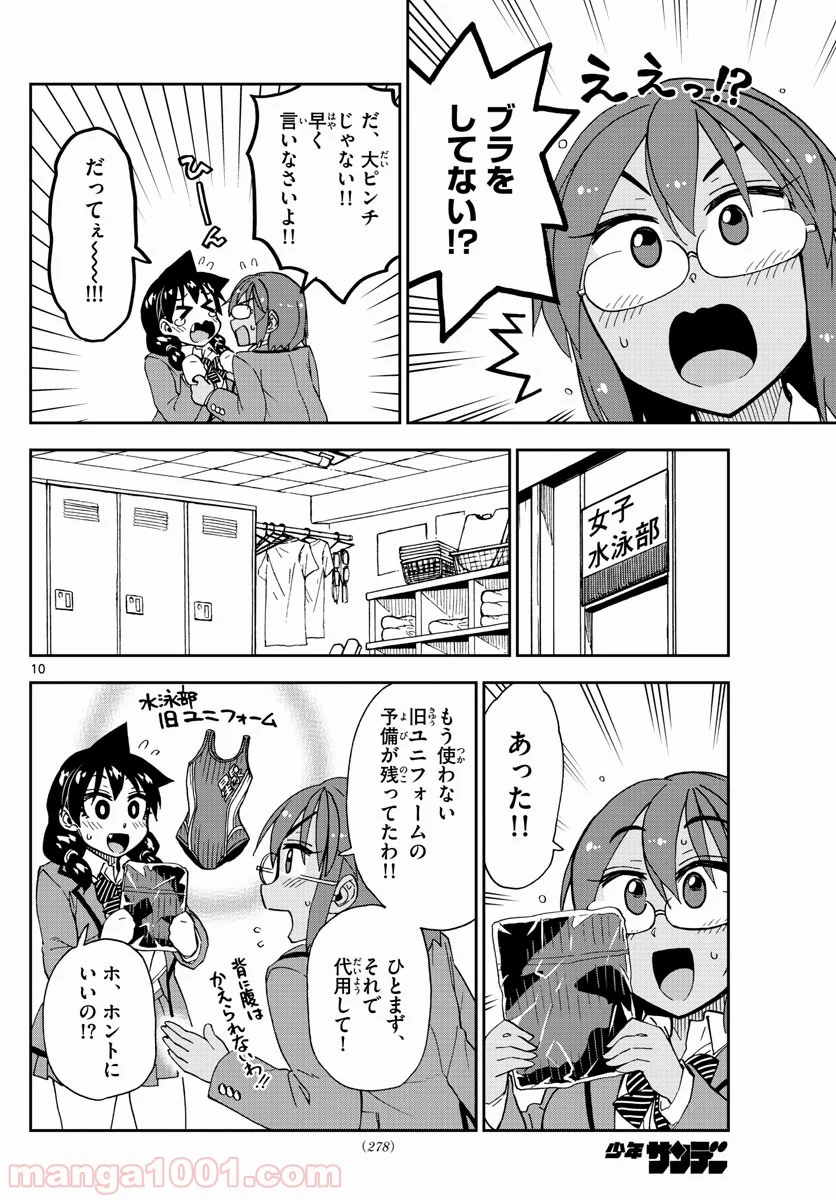 天野めぐみはスキだらけ! - 第201話 - Page 10