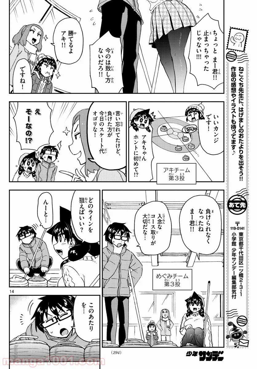 天野めぐみはスキだらけ! - 第202話 - Page 14