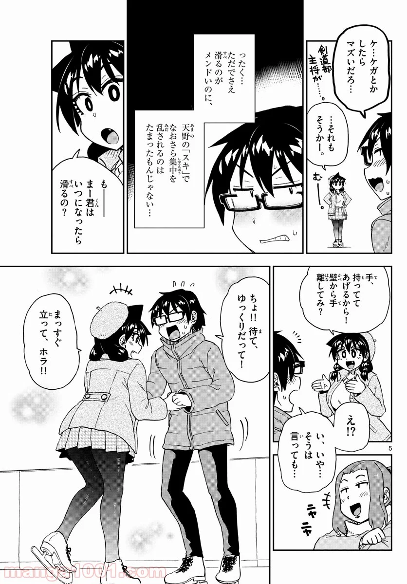 天野めぐみはスキだらけ! - 第202話 - Page 5