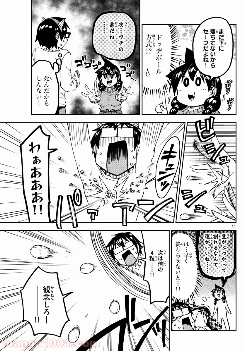 天野めぐみはスキだらけ! - 第203話 - Page 11