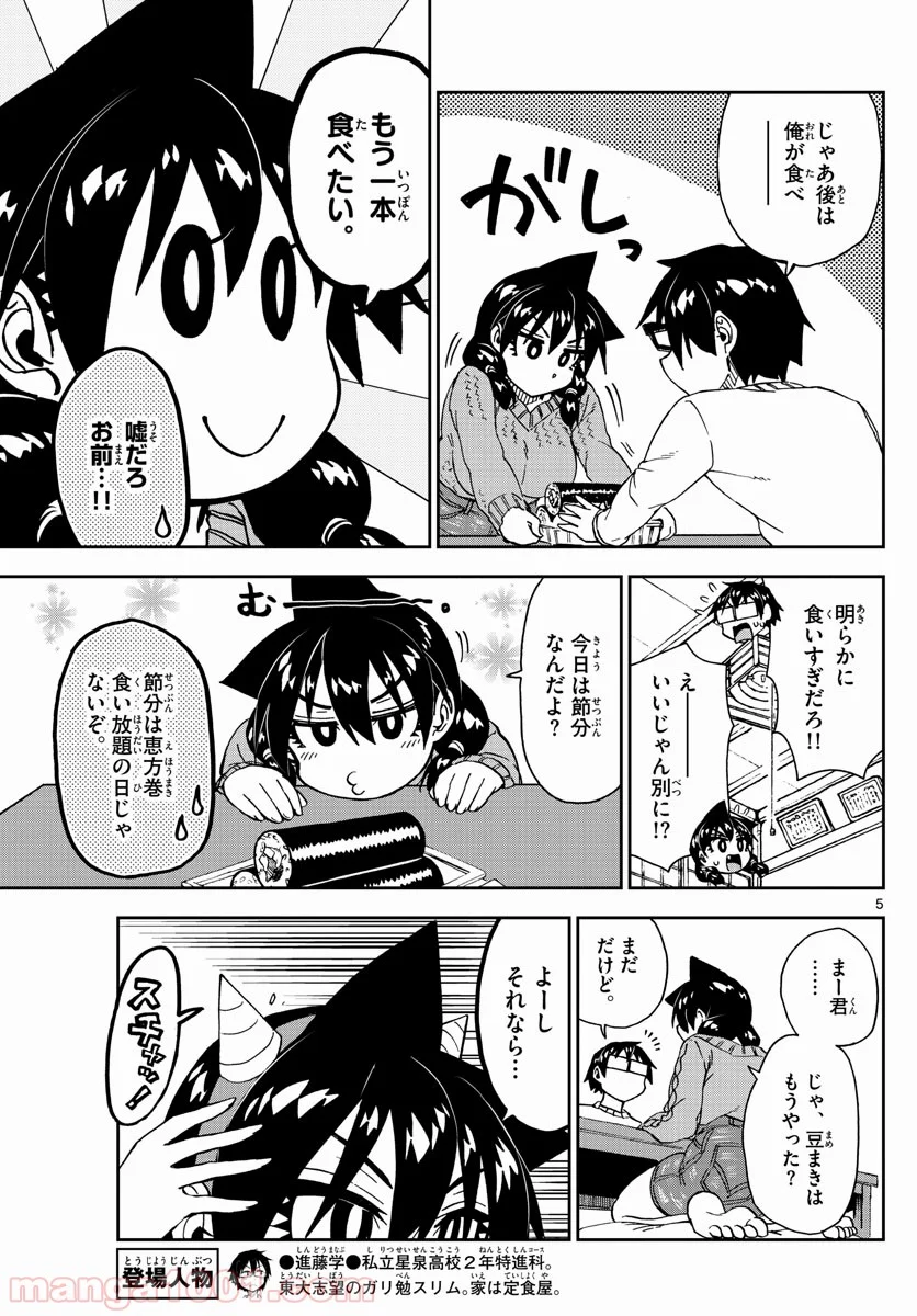 天野めぐみはスキだらけ! - 第203話 - Page 5