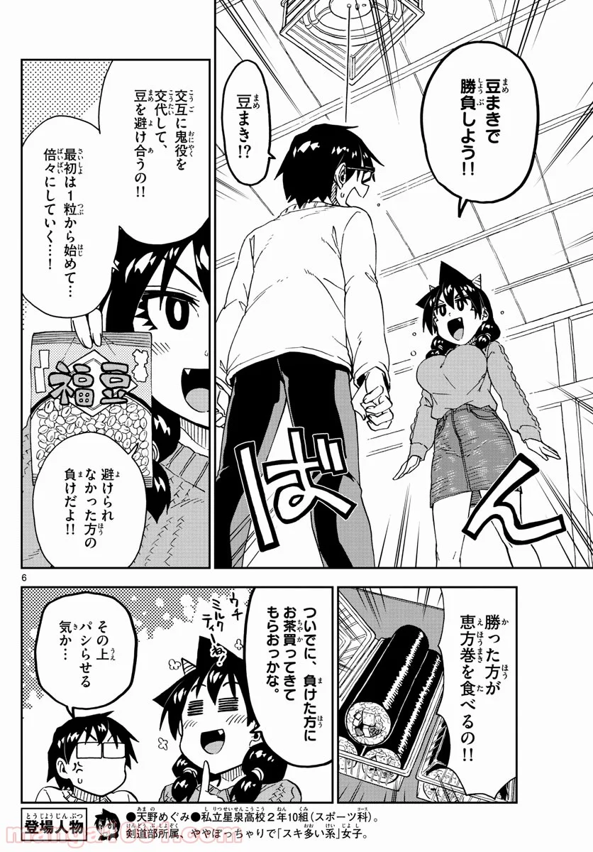 天野めぐみはスキだらけ! - 第203話 - Page 6