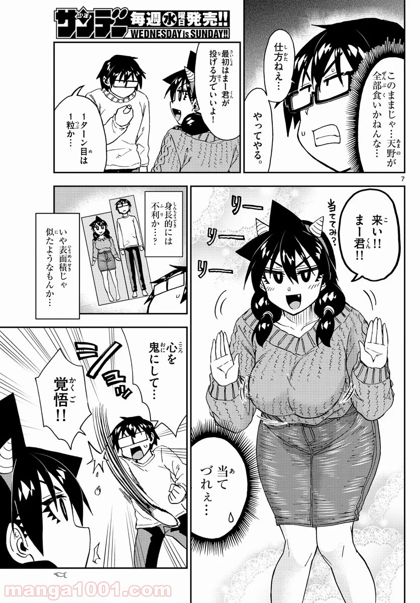 天野めぐみはスキだらけ! - 第203話 - Page 7