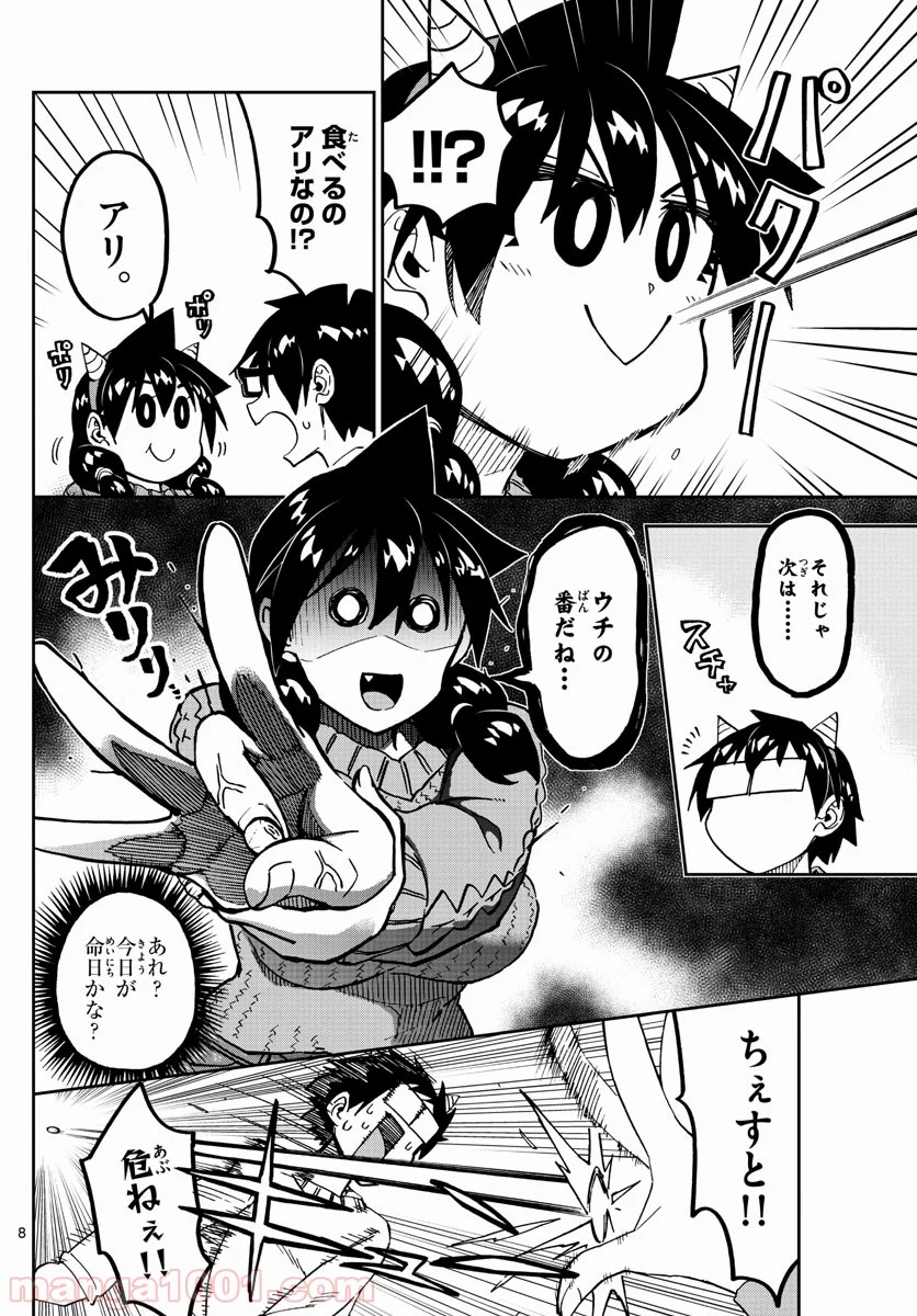 天野めぐみはスキだらけ! - 第203話 - Page 8