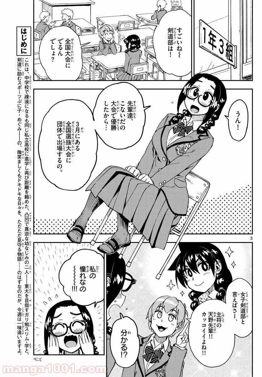 天野めぐみはスキだらけ! - 第204話 - Page 3