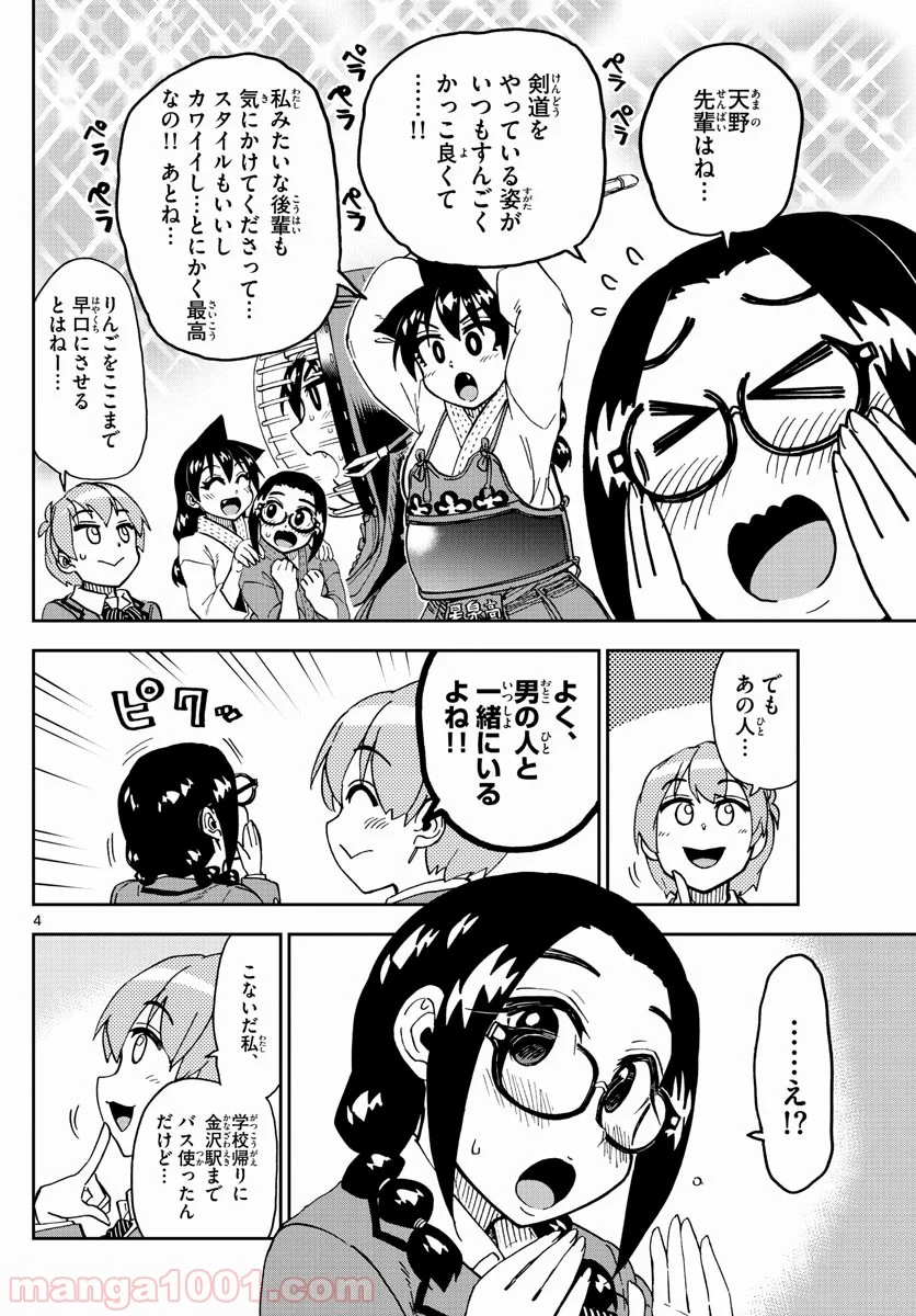 天野めぐみはスキだらけ! - 第204話 - Page 4