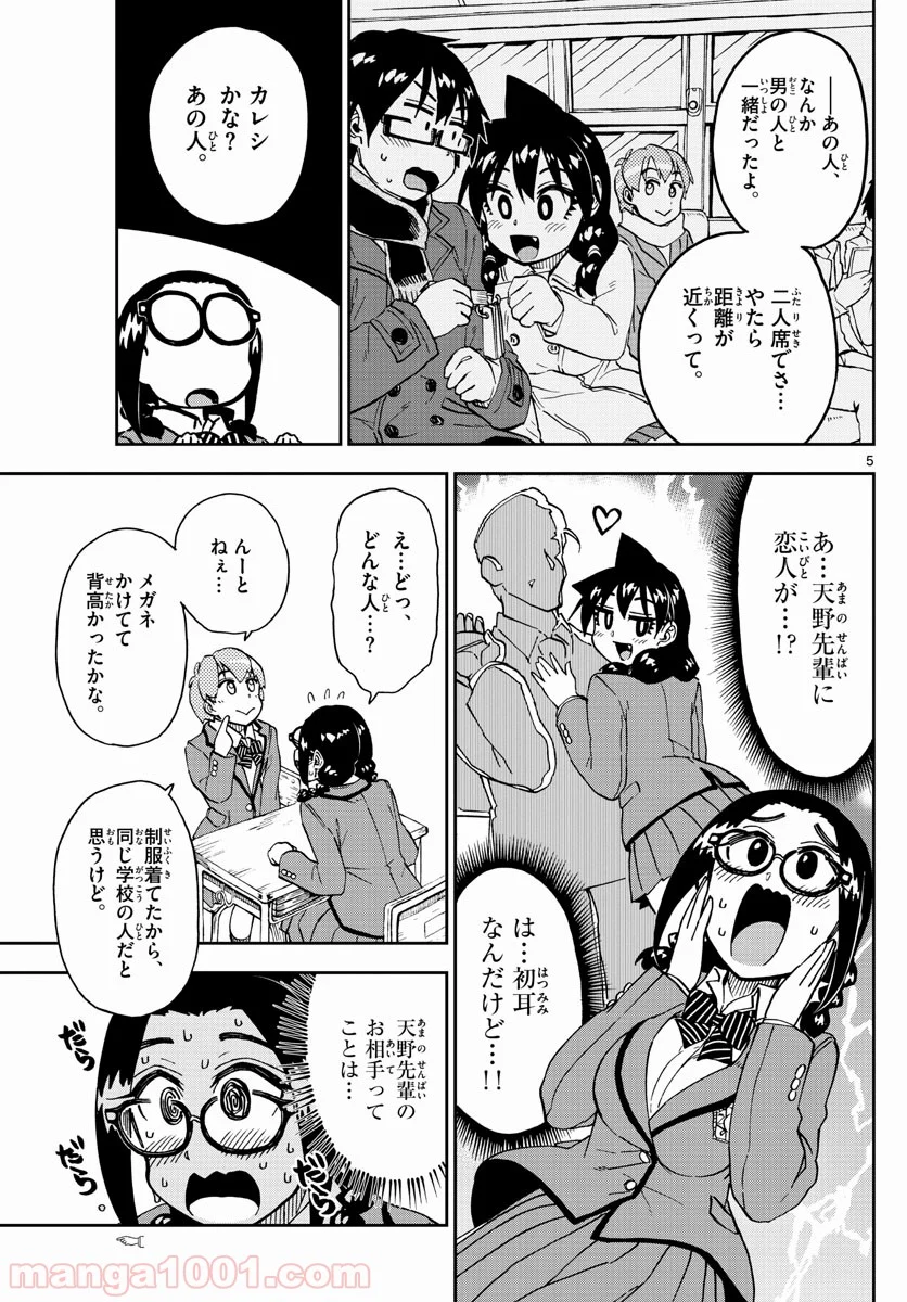 天野めぐみはスキだらけ! - 第204話 - Page 5