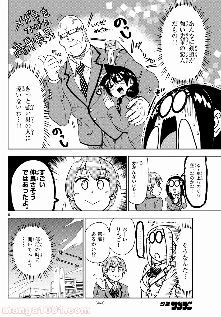 天野めぐみはスキだらけ! - 第204話 - Page 6