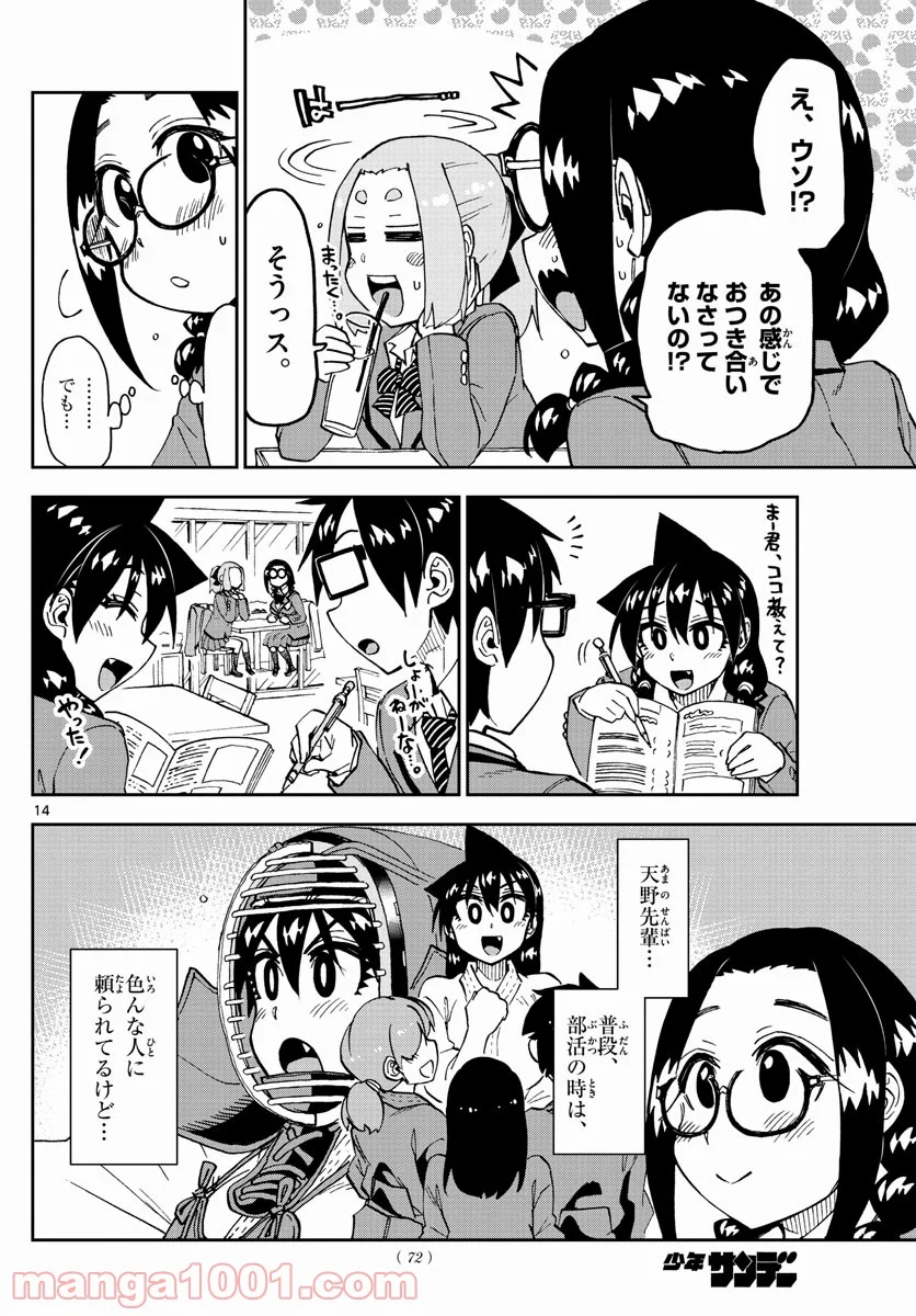 天野めぐみはスキだらけ! - 第205話 - Page 14