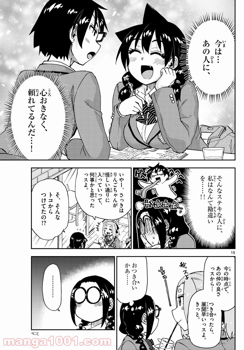 天野めぐみはスキだらけ! - 第205話 - Page 15