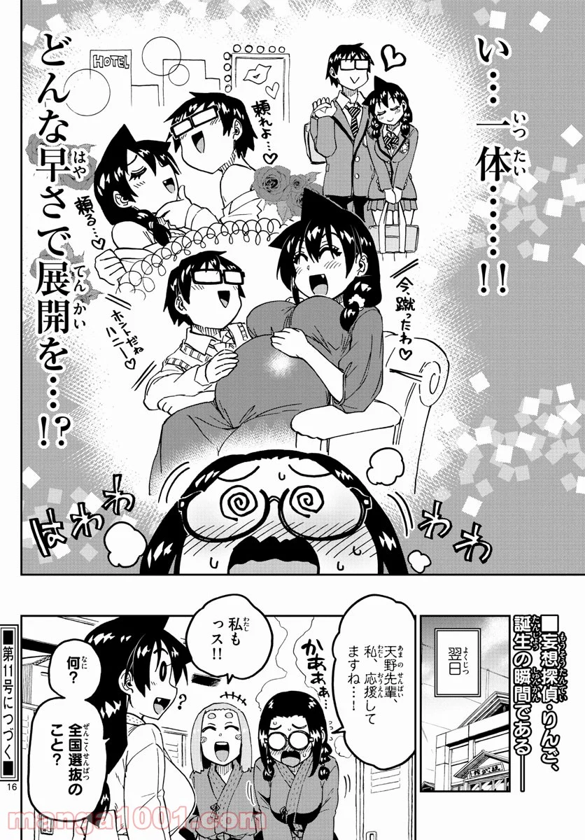 天野めぐみはスキだらけ! - 第205話 - Page 16