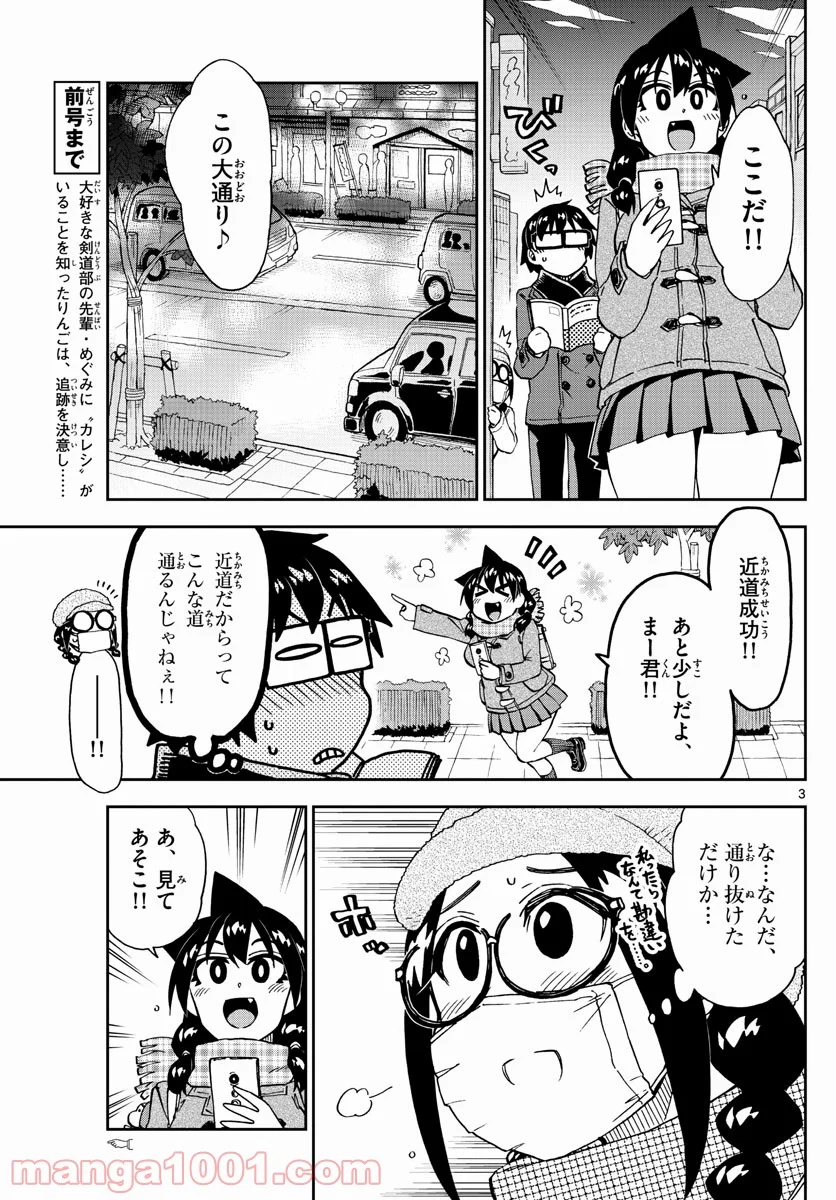 天野めぐみはスキだらけ! - 第205話 - Page 3