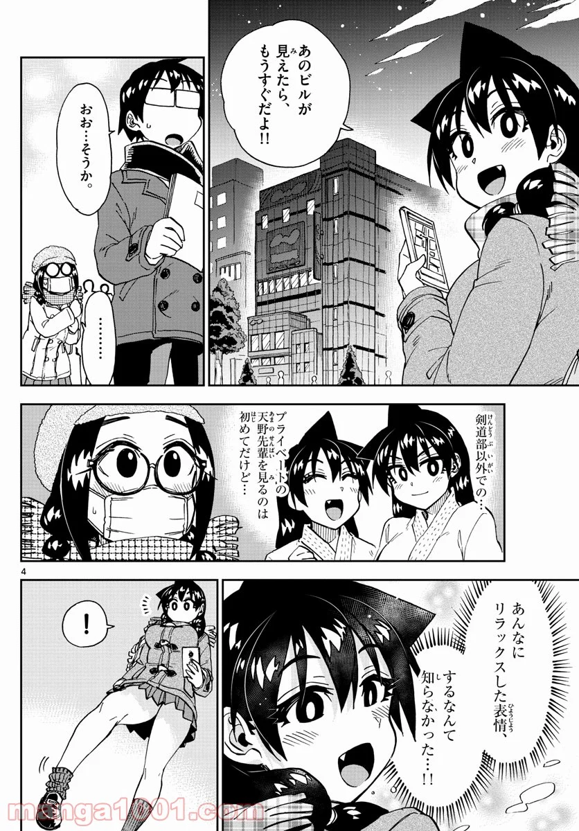 天野めぐみはスキだらけ! - 第205話 - Page 4