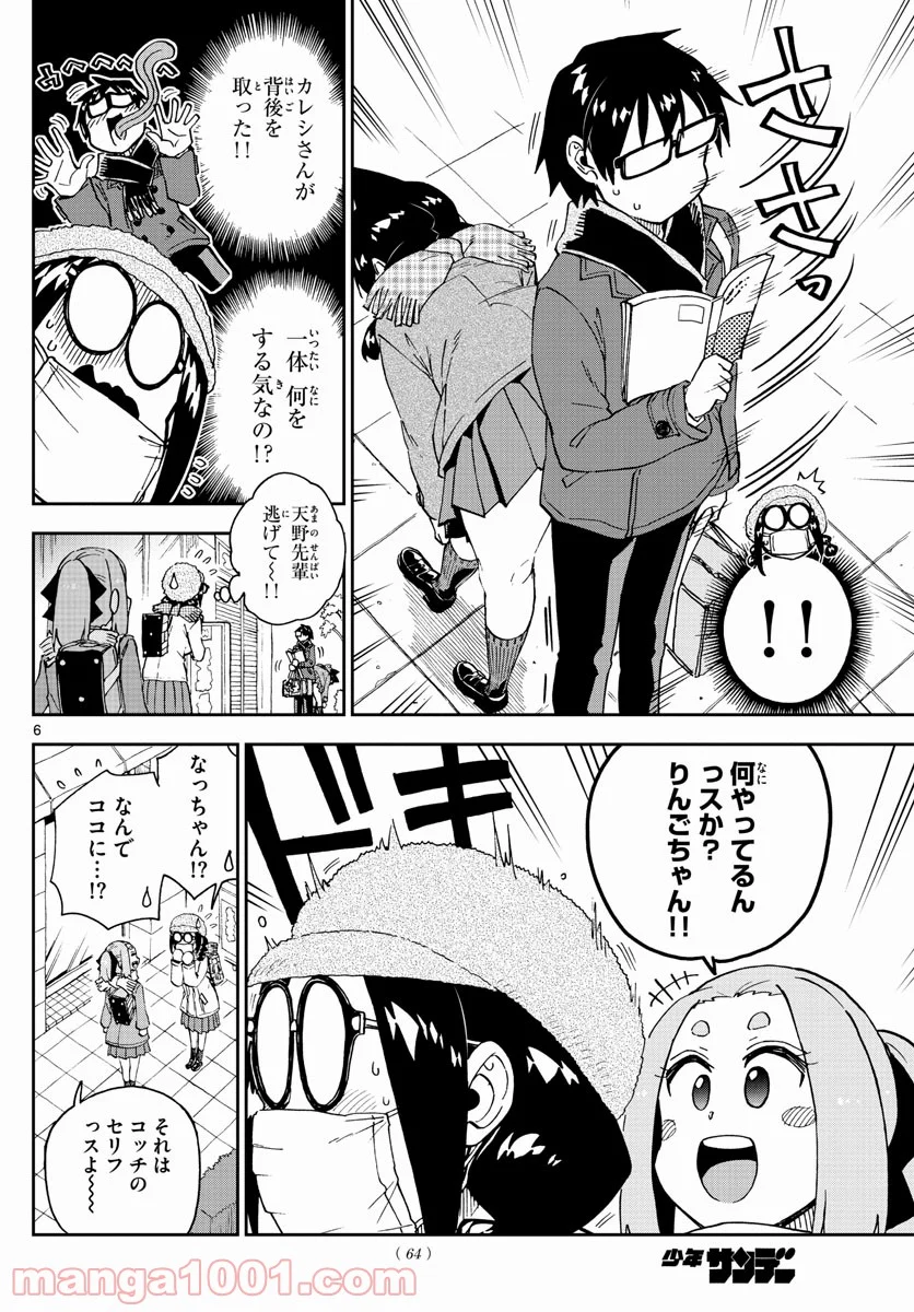 天野めぐみはスキだらけ! - 第205話 - Page 6