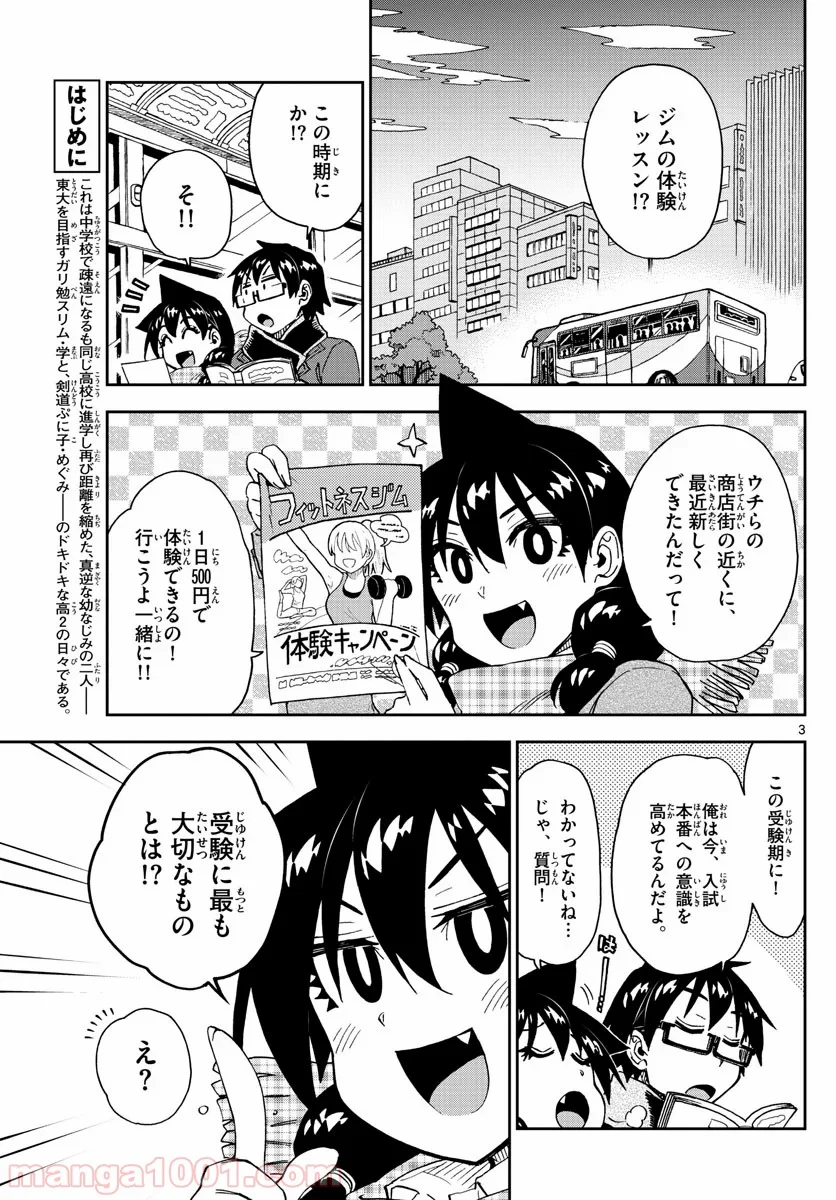 天野めぐみはスキだらけ! - 第206話 - Page 3