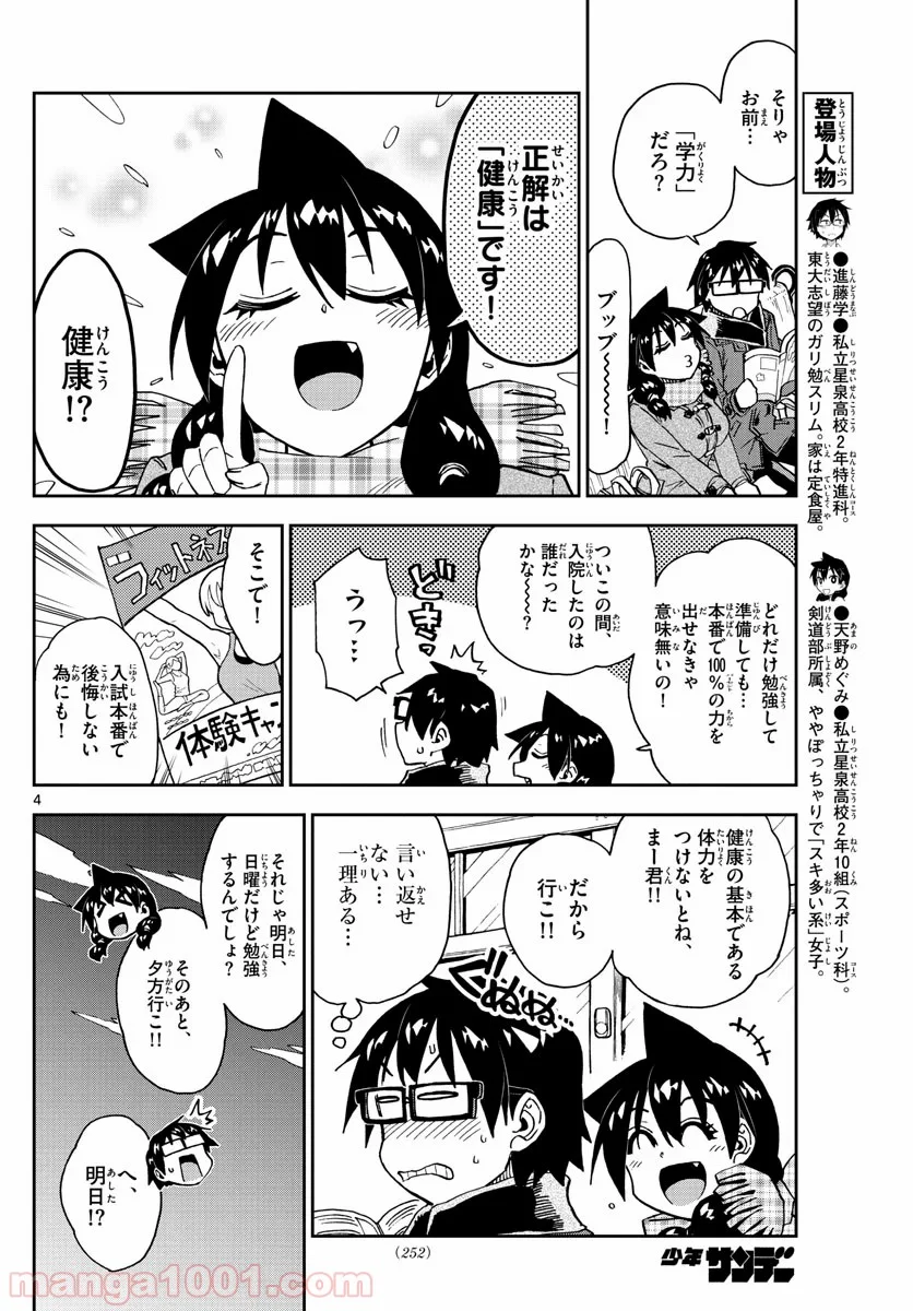 天野めぐみはスキだらけ! - 第206話 - Page 4