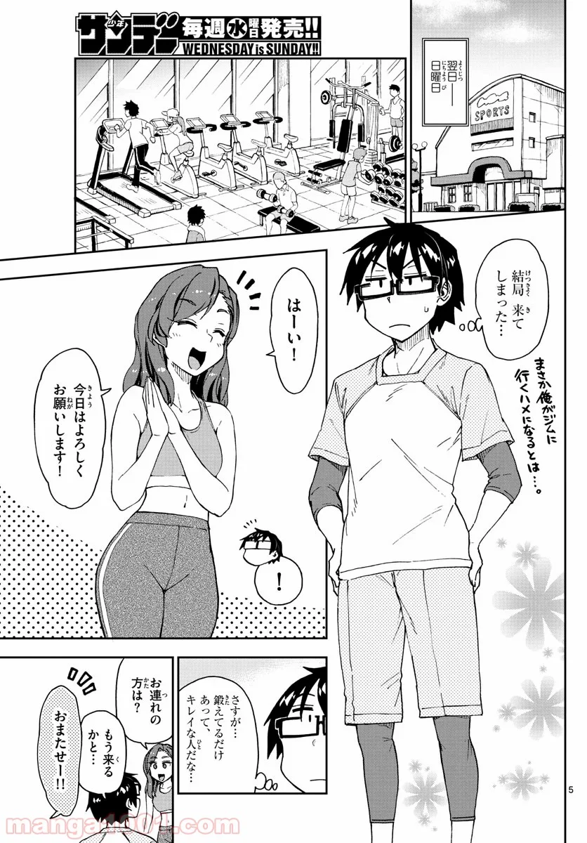 天野めぐみはスキだらけ! - 第206話 - Page 5