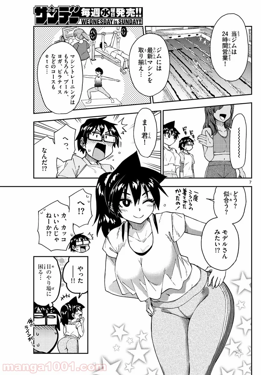 天野めぐみはスキだらけ! - 第206話 - Page 7