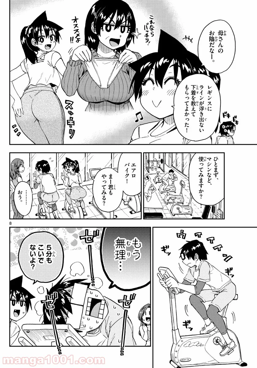 天野めぐみはスキだらけ! - 第206話 - Page 8