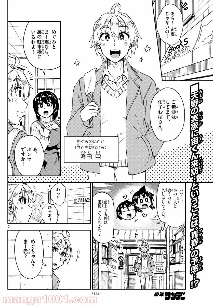 天野めぐみはスキだらけ! - 第207話 - Page 2