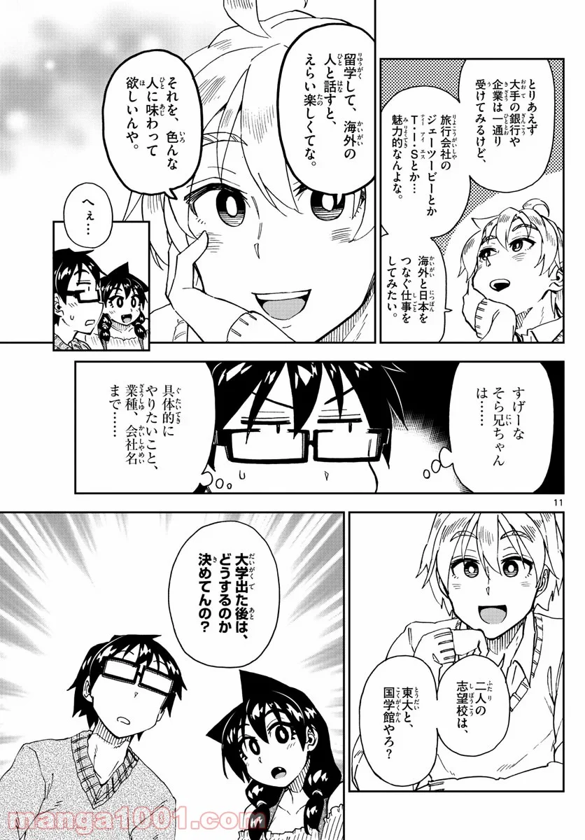 天野めぐみはスキだらけ! - 第207話 - Page 11