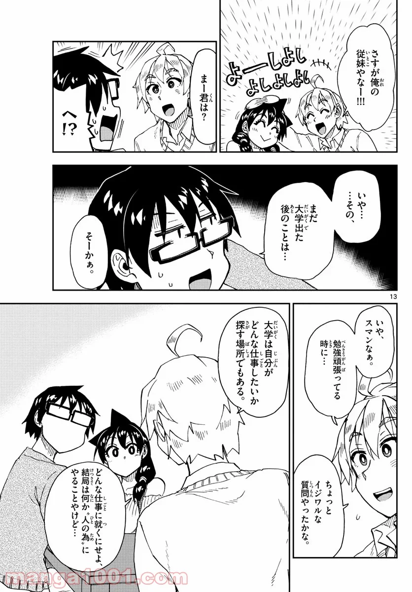 天野めぐみはスキだらけ! - 第207話 - Page 13