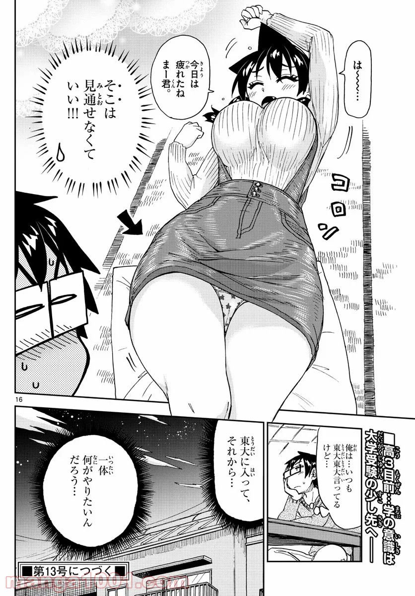 天野めぐみはスキだらけ! - 第207話 - Page 16